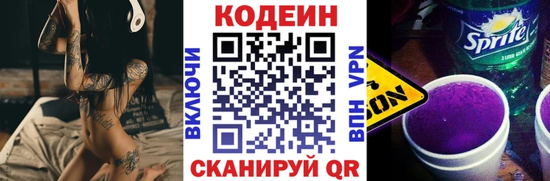 Купить где Белебей Codein напиток Lean (лин)